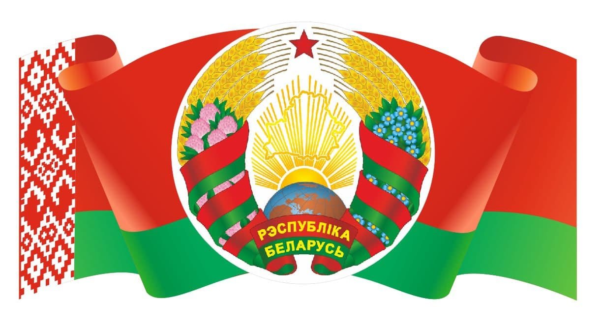 Короткометражный, анимационный видеофильм, посвященный государственным символам Республики Беларусь.